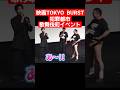 東方神起ユノさん 🇯🇵映画出演おめでとう!!安村さんの真似はしないでね🙋 TOKYO BURST 犯罪都市 まもなく封切り