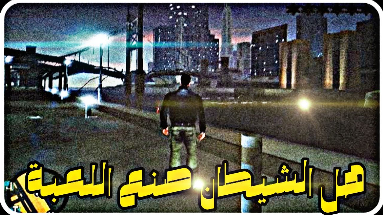 نظريات مرعبة عن لعبة جاتا | هل اللعبة ملعونة 🏃💀