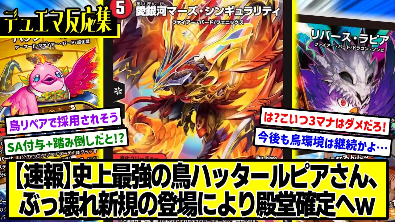 デュエマ 愛銀河 マーズシンギュラリティ 、ゼノバースラピア、ゼロ・フェニックス デュエマ】新カード『愛銀河マーズ・シンギュラリティ』に対する