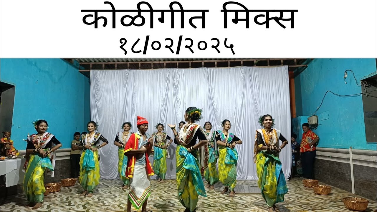 कोळीगीत मिक्स ( नवी मुंबई,उरण, कुंडेगाव कोळीवाडा )