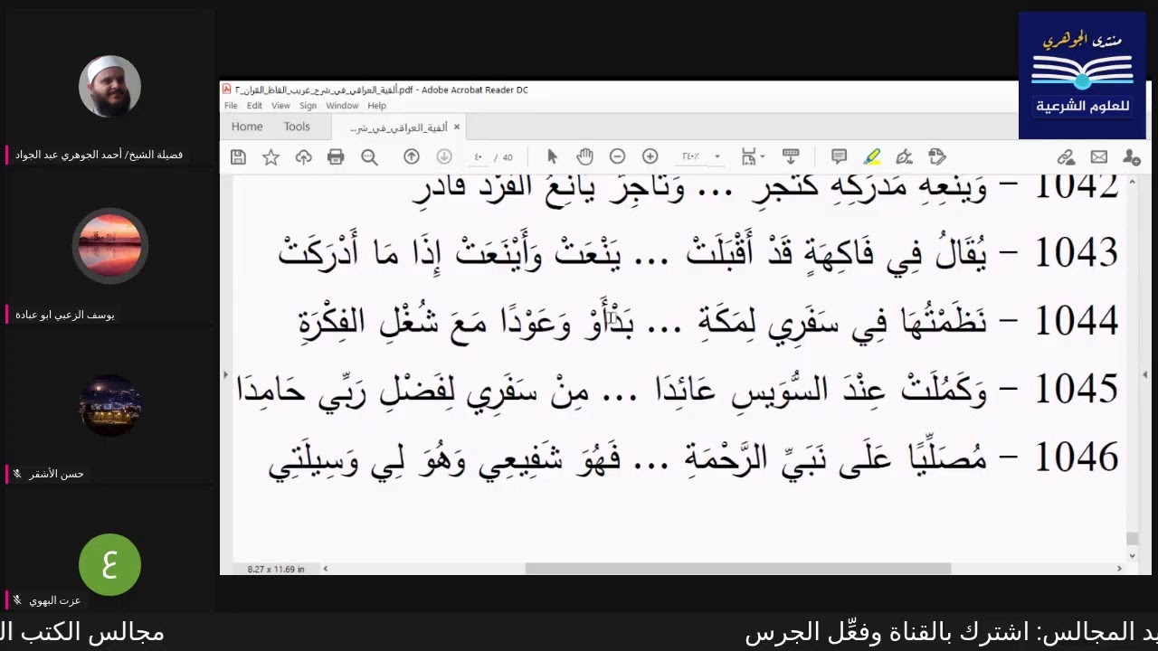مجالس الكتب المئة - مهمات طالب العلم || (8) ألفية غريب القرآن للعراقي
