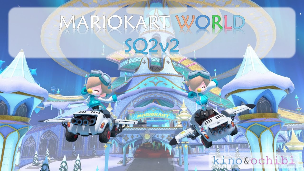 マリオカートワールド SQ　1月6日