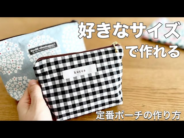 Make it any size you like] How to make a simple lined pouch