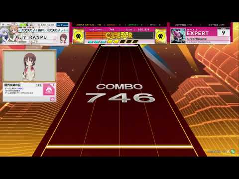 チュウニズム STAR PLUS　Uncontrollable　EXPERT