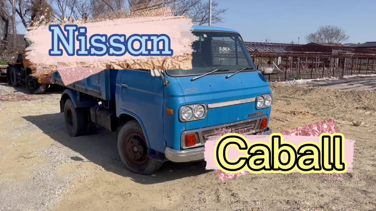 Nissan Caball 日産 キャブオール C240 ダンプ 昭和 トラック ED30