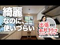 【出張お片付け#37】一見キレイなのに使いにくい！ちょっとの差で変わるキッチンの使い心地（整理収納ビフォーアフター）