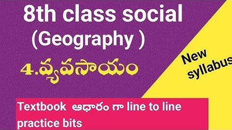 Ap 8th class social 4th lesson practice bits||8th class geography bits| agriculture lesson