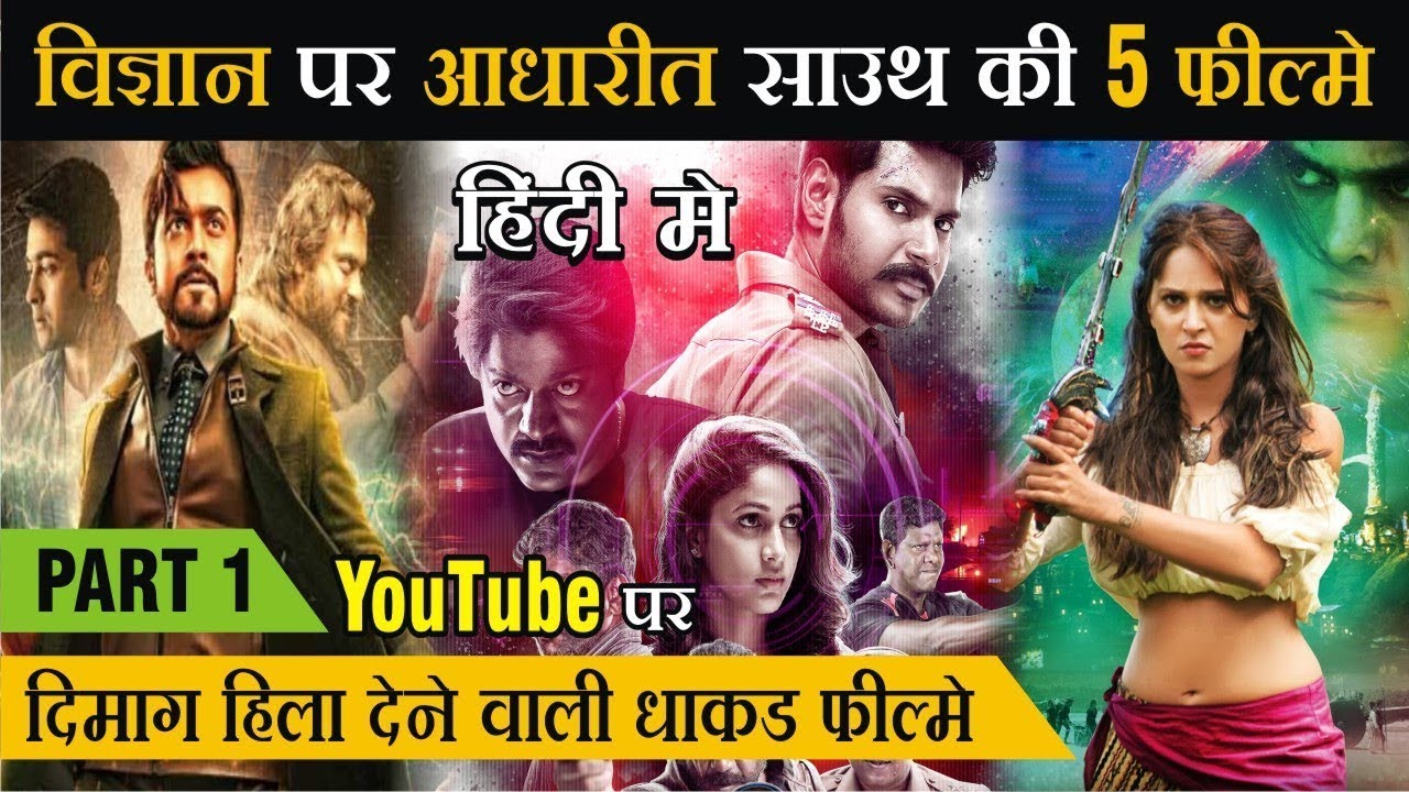 Top 5 Best Sci fi South Movies in hindi Dubbed on YouTube South ki Best ...