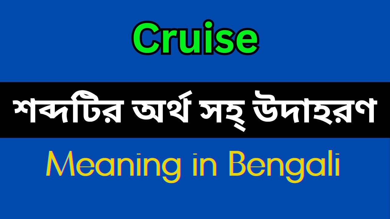 cruise-meaning-in-bengali-cruise-mane-ki-cruise-explain-in-bengali