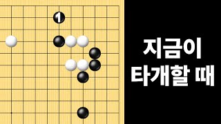 지금이 타개할 때