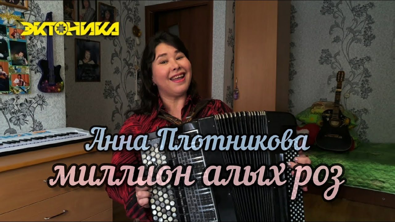 Анн плотникова слушать. Баянистка Плотникова.