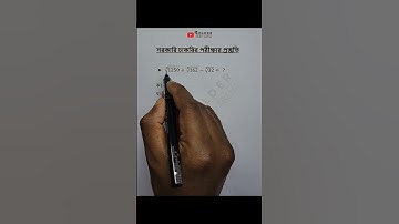 সূচক ও লগারিদম Objective 38 #maths #golderstudyarena #advancedmath