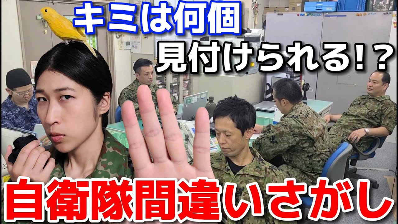 【入隊者必見！？】上官の部屋に入る時の入室NG行動【陸上自衛隊・女性自衛官・自衛隊芸人・お笑い・福知山駐屯地・ちっぴぃちゃんズの陸上自衛隊あるある】