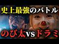 【新章第１話】ドラミちゃんvsのび太【のび太×しんちゃん】