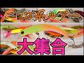 【駒﨑佑典×寺町敦史】ゆっくりにょろにょろだけじゃない!?最先端のニョロ系ルアーを全部解説!#エリアトラウト #fishing #管理釣り場 #釣り
