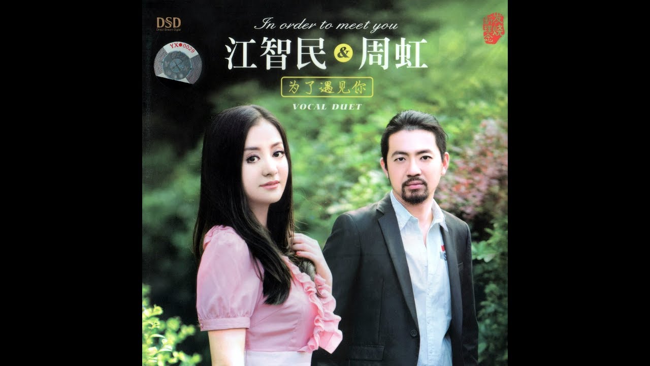 在 YouTube 上觀看「你懂得 - 江智民 & 周虹 -  Jiang Zhi Min Ft. Zhou Hong」 在 YouTube 上觀看「你懂得 - 江智民 & 周虹 -  Jiang Zhi Min Ft. Zhou Hong」