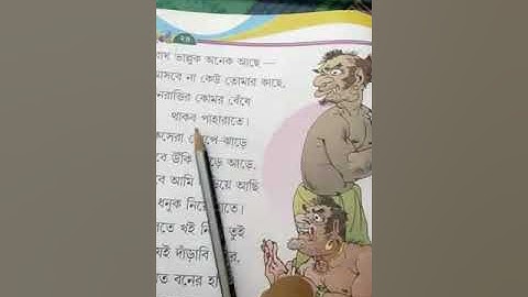 class l Bengali Class 2021(Sahaj path,P-24)