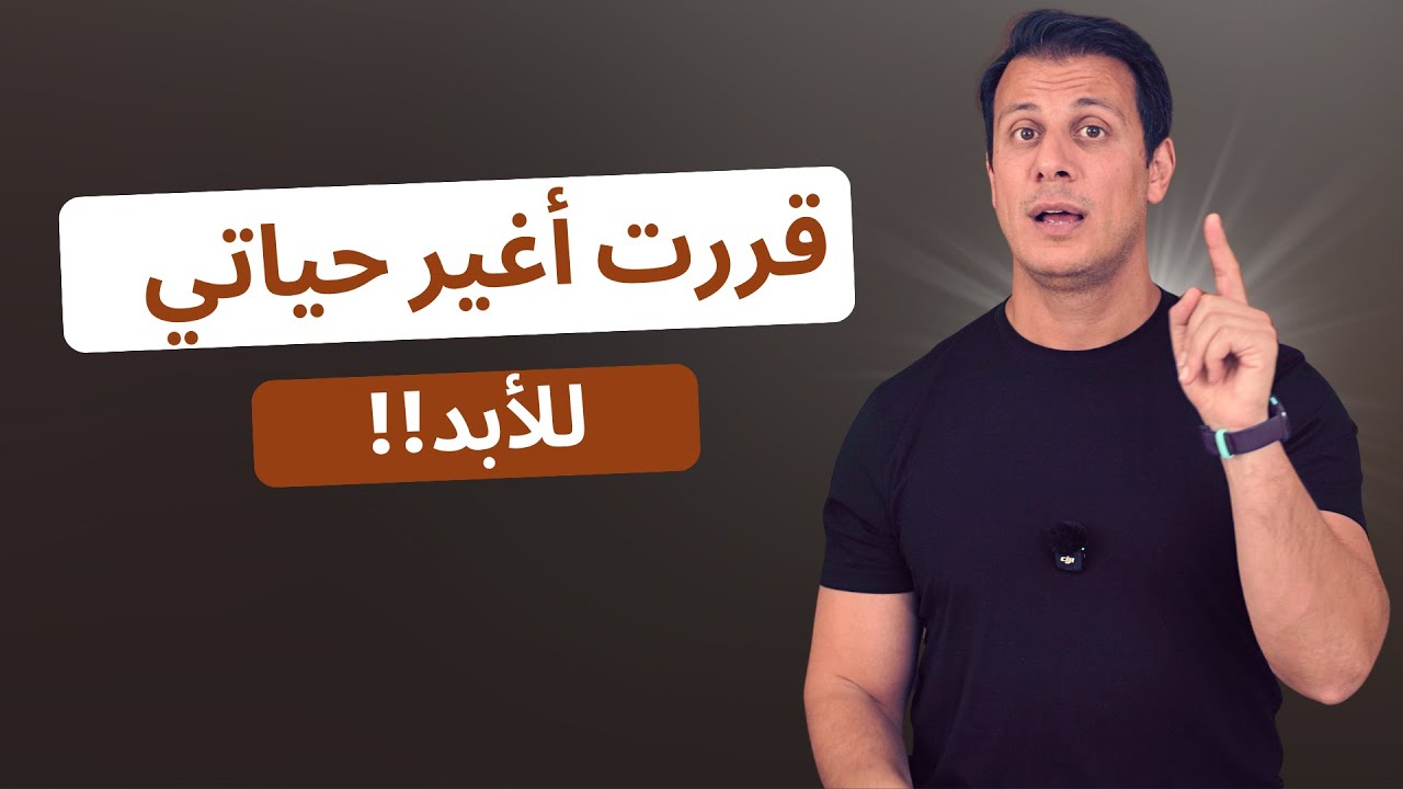 Я решил навсегда изменить свою жизнь, это самое важное решение в моей жизни.