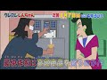 Crayon Shin chan 1092 Preview