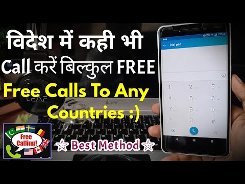 वीडियो: विदेश में फ्री कॉल कैसे करें