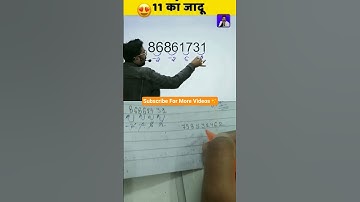 11 का Divisibility Rule 💥🤯 #ssc #exams #mathstrick #shorts