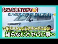 【意外な落とし穴？？】マイナーチェンジステップワゴン🚐意外な注意点が多数⁉️