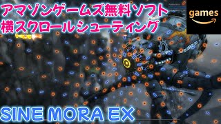 amazon games 無料ソフト sine mora ex 横スクロールシューティング screenshot 3