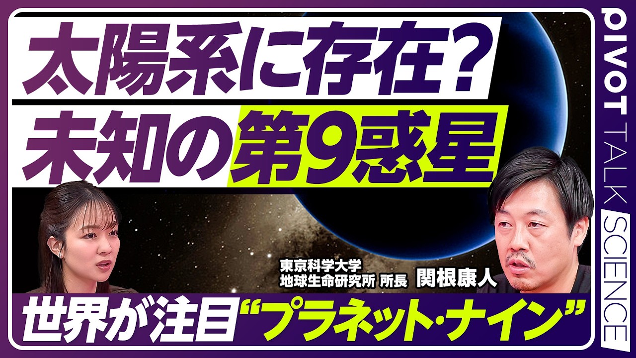未知の第9惑星】太陽系に存在？幻の惑星「プラネット•ナイン」／太陽系