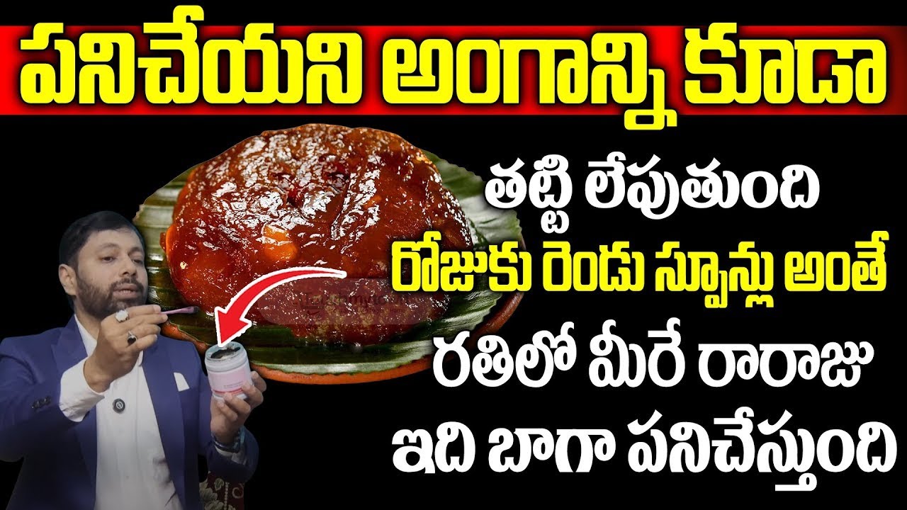 ఇది కొంచెం తింటే ఎక్కడ లేని శక్తి మీ సొంతం రాత్రి జాగారమే....|Dr S A Rahman MD Unani 