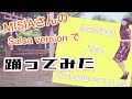 Everything-Nora (Orquesta de La Luz) 踊ってみた 【Hisae】