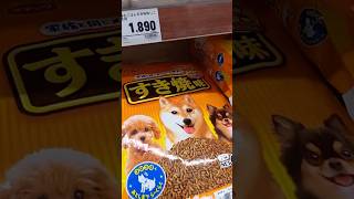 Japanese Dog Food Be Like... | #shorts
