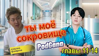 видео: Ты мое сокровище(Бонус к картинка: Ты мое сокровище(Бонус к