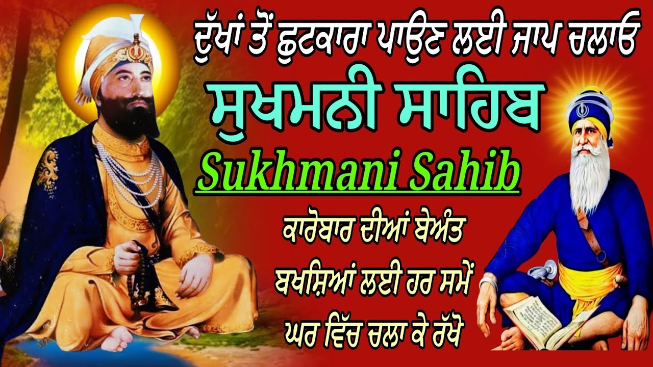 Sukhmani Sahib da paath/Sukha di Mani Sukhmani/Sukhmani Sahib sampurn Jaap Nitnem paath 
