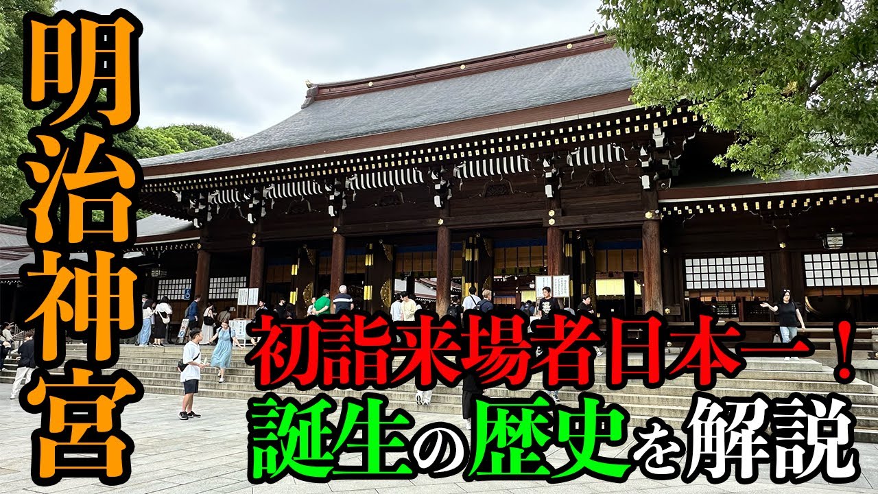 Japan's No. 1 New Year's Shrine Visitor] Visit Meiji Shrine during