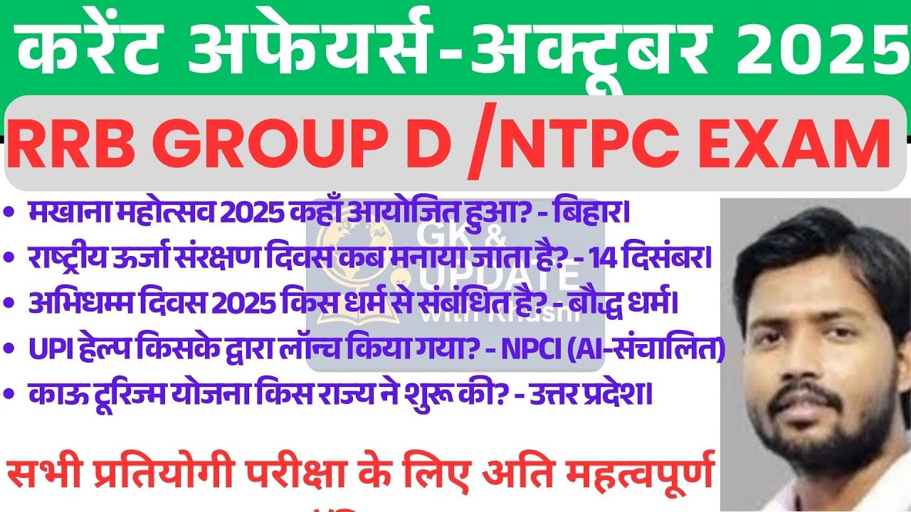 करेन्ट अफेयर्स october 2025 ! RAILWAY EXAM CURRENT AFFAIRS 