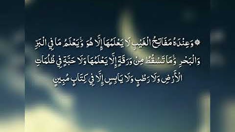 وعنده مفاتح الغيب - آيات مختارات بالصيغة المغربية للقارئ عبد اللطيف التواصلي - جديد وحصري 2020