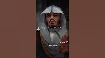 تلاوة جميلة #للقارئ الشيخ ياسر الدوسري# من سورة (المؤمنين)