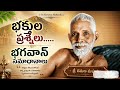 భక్తుల ప్రశ్నలు.... భగవాన్ సమాధానాలు 1 #devotional video #ramanamaharshi #arunachslam# motivation
