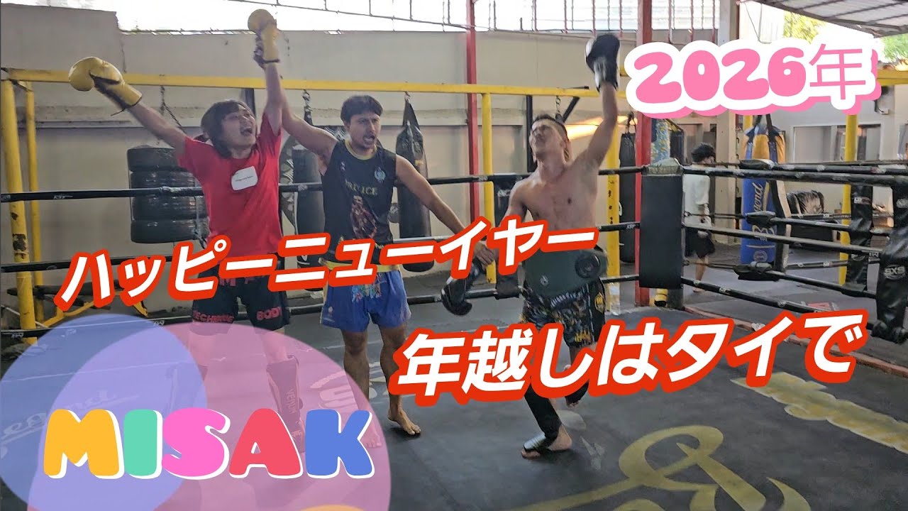 今年もMISAKI と年越しはタイ🇹🇭で