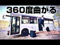 360度曲がる割れないソーラーパネル 自作のバスキャンピングカーに取り付けしてみた 最も柔らかいCIGS系ソーラーパネルBougeRV Yuma 360度曲がる割れないソーラーパネル 自作のバスキャンピングカーに取り付けしてみた 最も柔らかいCIGS系ソーラーパネルBougeRV Yuma