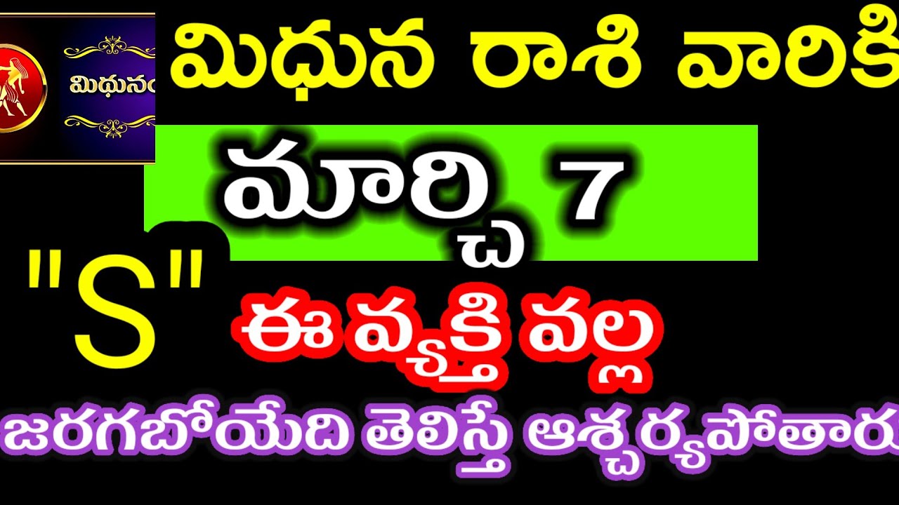 మార్చి 7 మిధున రాశి వారి జాతకం ఫలితాలు @Astrological genesis 