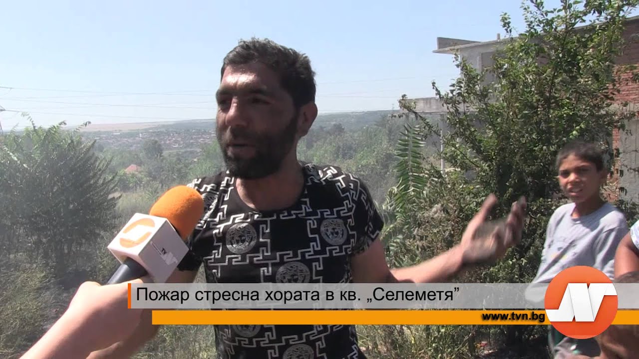 Пожар стресна хората в кв. „Селеметя