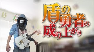 RISE - The Rising of the Shield Hero