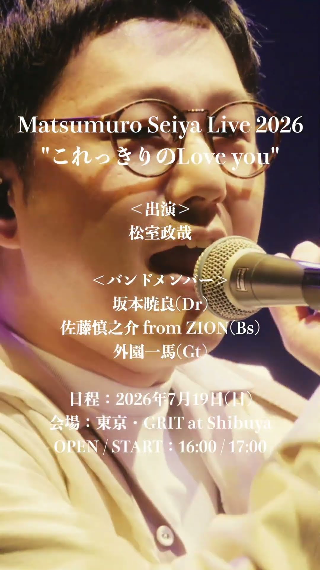 【激レア】松室政哉 Happy Prime Day 松室政哉「Matsumuro Seiya Live 2026 