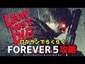 超簡単FOREVER5もロケランで破壊していく【バイオハザード9レクイエム】