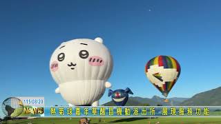 08/20/2026 Mobile Police Station at the Taiwan International Balloon Festival Showcases Dedicated...