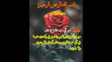 فضل سورة إبراهيم 😇😍