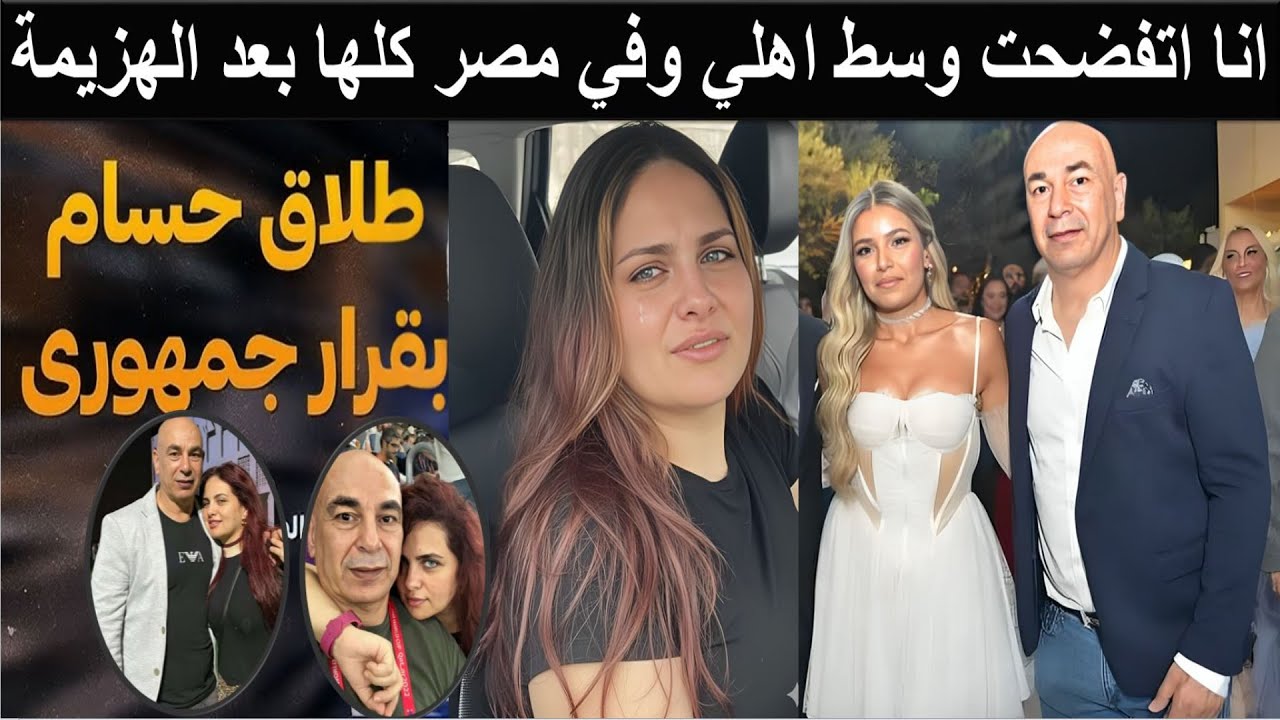 طلاق زوجة حسام حسن عقب خسارته بطولة افريقيا وتمنع دخوله المنزل وقرار جمهوري بالطلاق