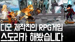 디모와 사이터스를 만든 제작진의 모바일RPG, 스도리카를 해보았습니다 screenshot 3