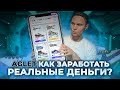 Aglet Обзор | Aglet как заработать реальные деньги?